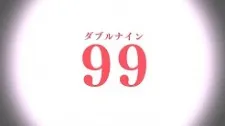 99 Illusion!