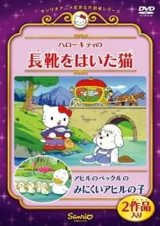 Ahiru no Pekkle no Minikui Ahiru no Ko