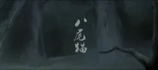 Ba Wei Mao