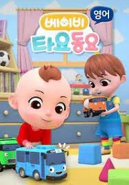 Baby Tayo Dong-yo