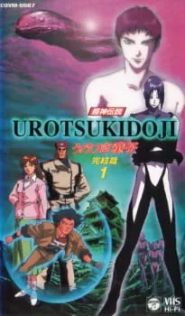 Choujin Densetsu Urotsukidouji 5: Kanketsu-hen