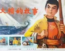 Da Lu De Gushi