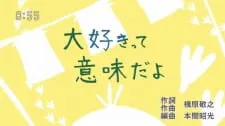 Daisuki tte Imi da yo