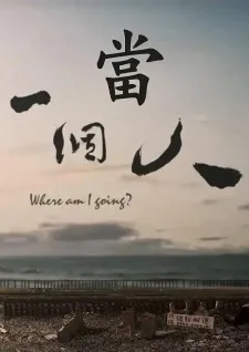 Dang Yigeren