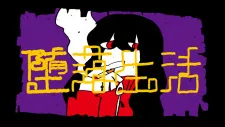 Daraku Seikatsu