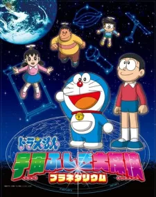 Doraemon: Uchuu Fushigi Daitanken Planetarium