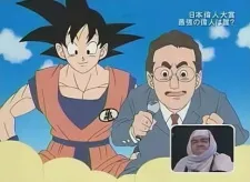 Dragon Ball: Nihon Ijin Taisho - Saikyou no Ijin ha Dare?