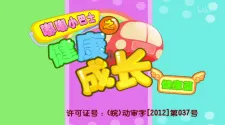 Du Du Xiao Bashi: Jiankang Pian