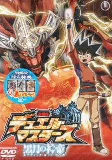 Duel Masters Movie 2: Lunatic God Saga