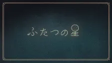 Futatsu no Hoshi