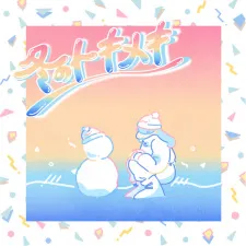 Fuyu no Tokimeki