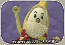 Ganso Banana no Tamashii