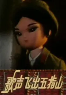 Ge Sheng Fei Chu Wuzhishan