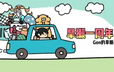 Gon de Hanta 2nd Season Special