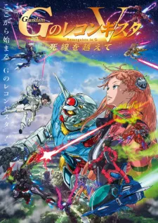 Gundam: G no Reconguista Movie V - Shisen wo Koete