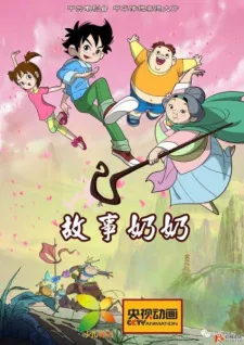 Gushi Nainai