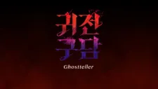 Gwijeon Gudam PV