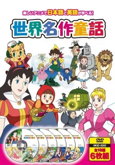 Hajimete no Eigo: Sekai Meisaku Douwa