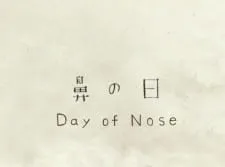 Hana no Hi