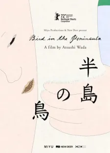 Hantou no Tori