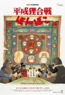 Heisei Tanuki Gassen Ponpoko