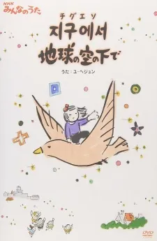 Jigueseo Chikyuu no Sora no Shita de