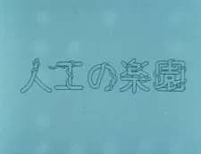 Jinkou no Rakuen