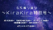 Koisuru Asteroid: Furikaeri - Kirakira Special!