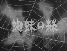 Kumo no Ito