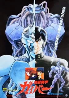 Kyoushoku Soukou Guyver