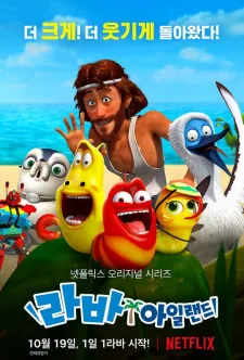 Larva Island Movie