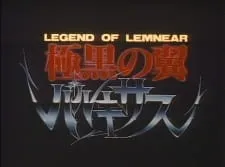 Legend of Lemnear: Kyokuguro no Tsubasa Valkisas Pilot Film