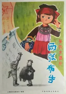 Liang Zhang Bu Gao