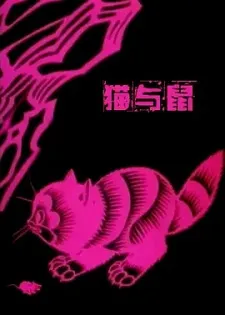 Mao Yu Shu