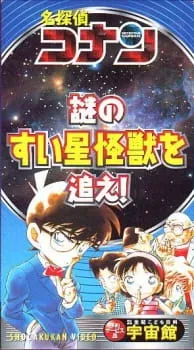 Meitantei Conan: Nazo no Suisei Kaijuu wo Oe!