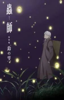 Mushishi Zoku Shou: Suzu no Shizuku