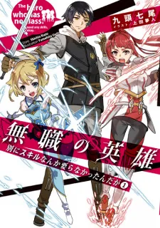 Mushoku no Eiyuu: Betsu ni Skill Nanka Iranakatta n da ga
