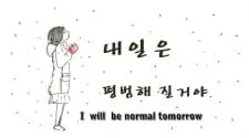 Naeil-eun Pyeongbeomhae Jilgeoya