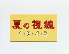 Natsu no Shisen 1942