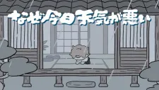 Naze Kyou Tenki ga Warui