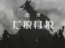 Ookami wa Ookami da
