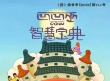 Oow: Zhihui Baodian