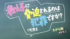 Oshiego ni Kyouhaku Sareru no wa Hanzai desu ka?