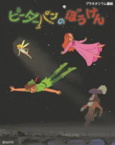 Peter Pan no Bouken (Movie)