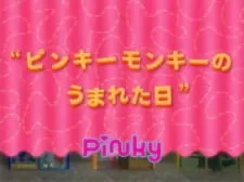 Pinky Monkey no Umareta Hi