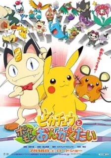 Pokemon: Pikachu to Pokemon Ongakutai