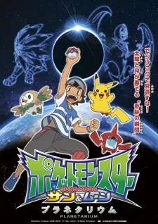 Pokemon Sun & Moon Planetarium