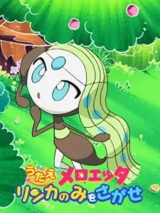 Pokemon: Utae Meloetta - Rinka no Mi wo Sagase!