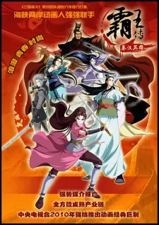 Qin Han Yingxiong Chuan
