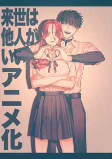 Raise wa Tanin ga Ii